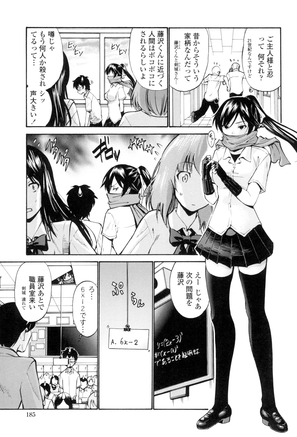 Otome Sensei - Page 186