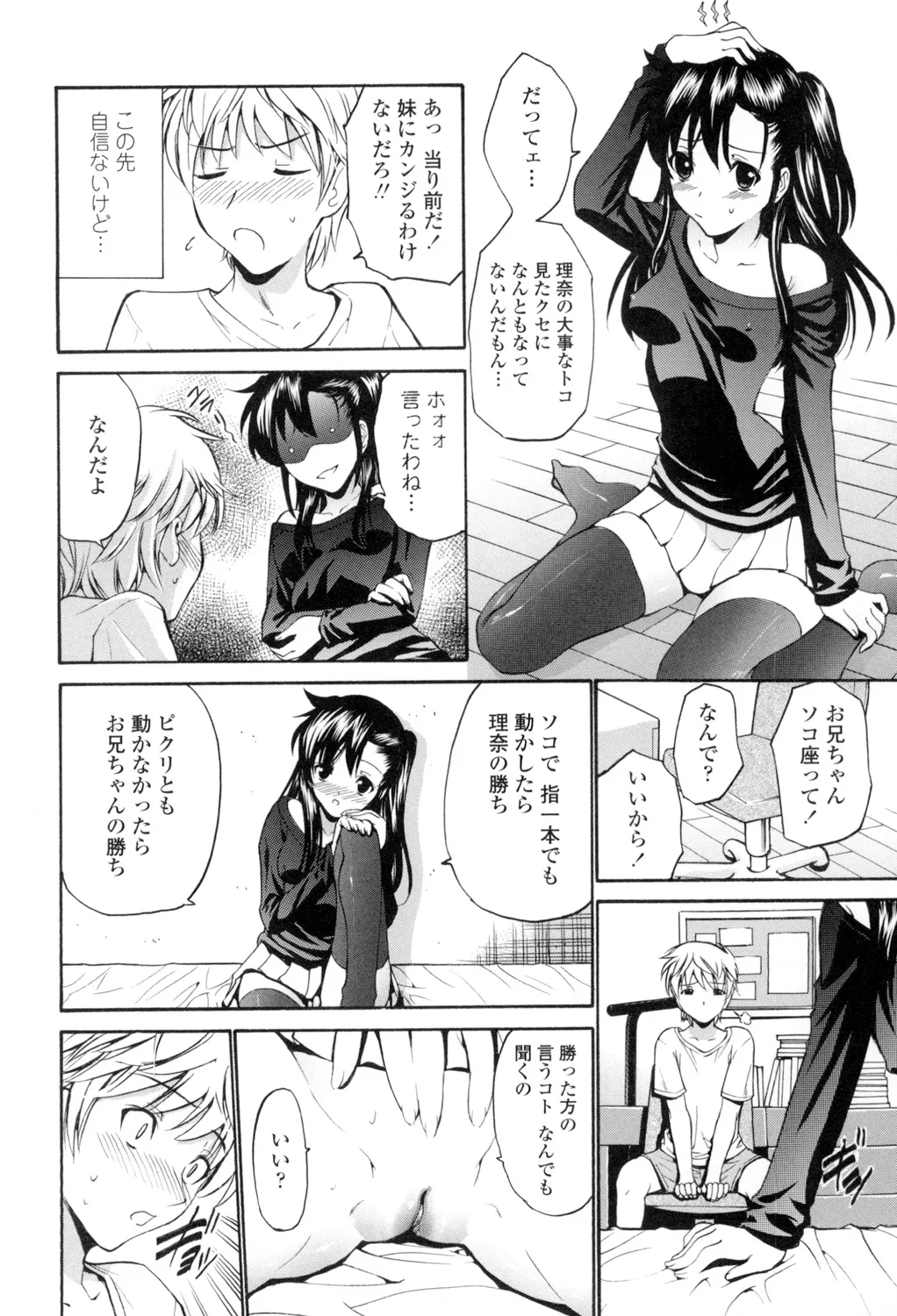 Otome Sensei - Page 207
