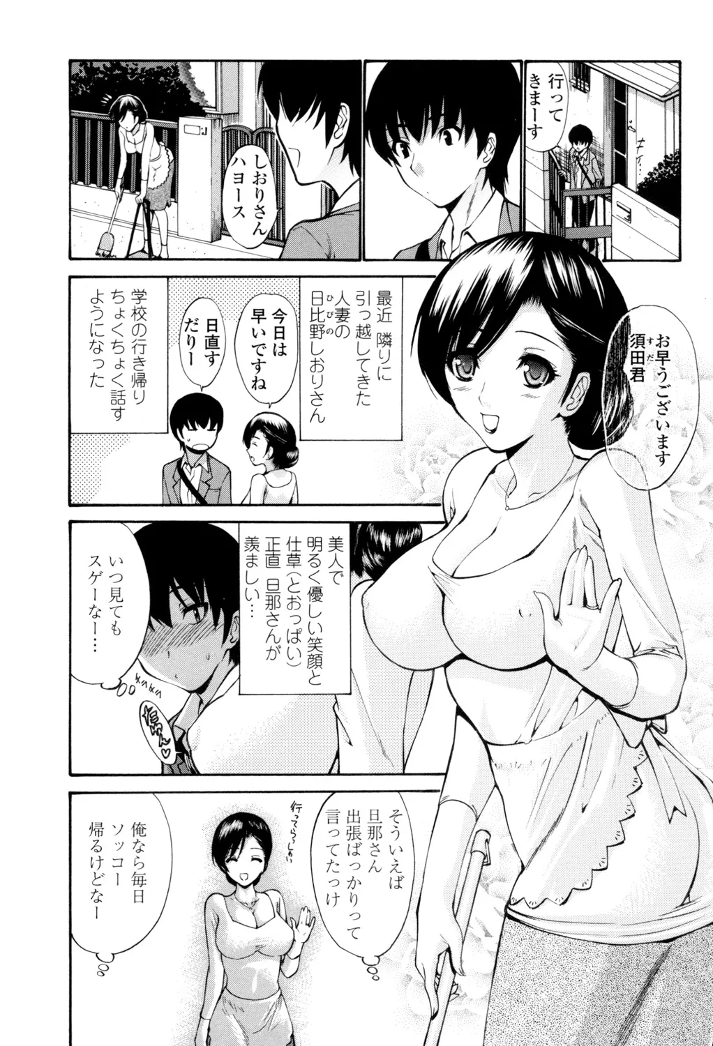 Otome Sensei - Page 54