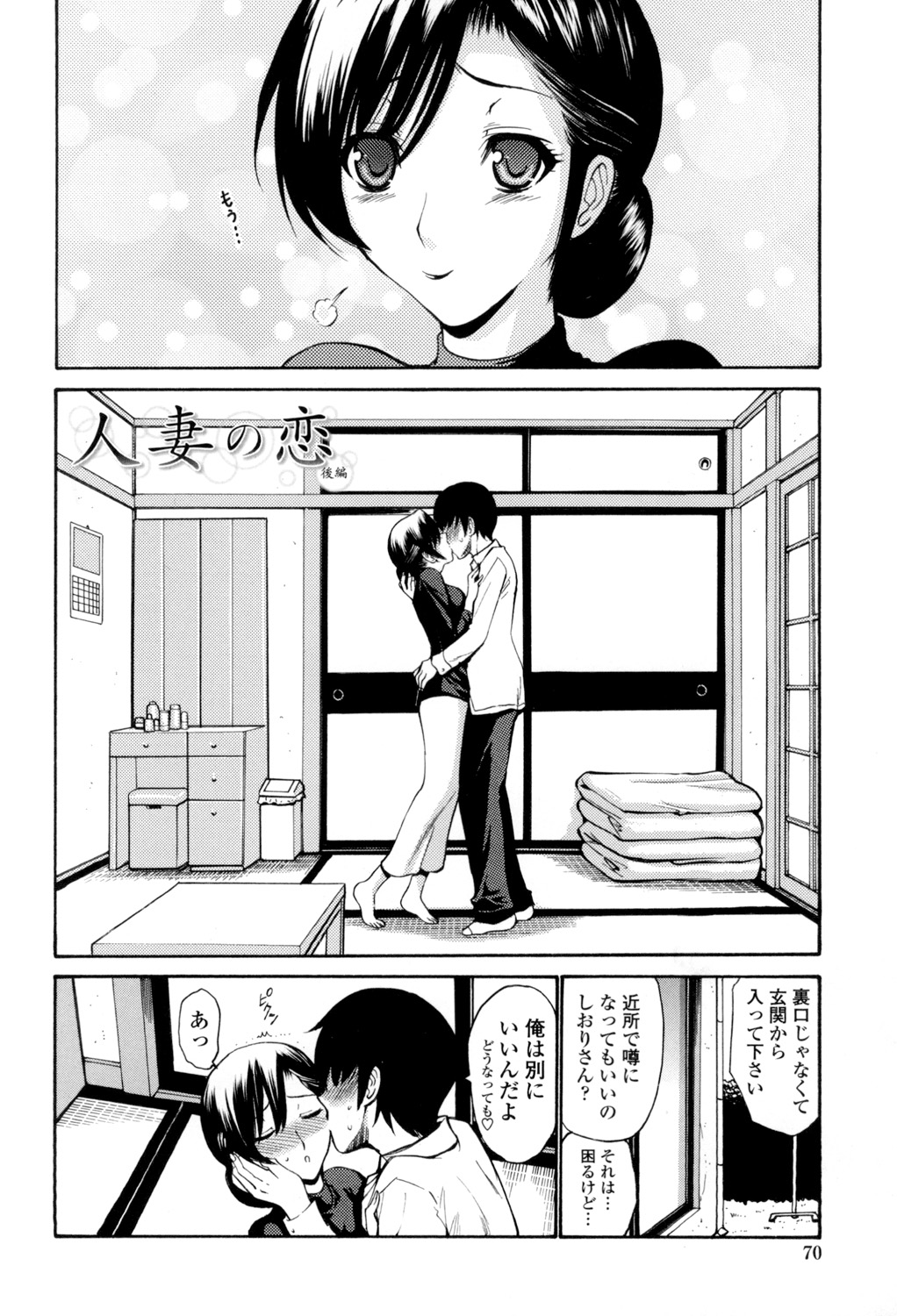 Otome Sensei - Page 71
