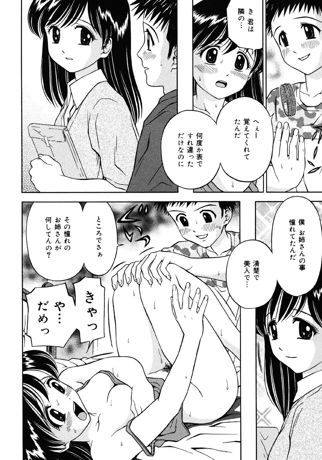 Imouto DVD - Page 105