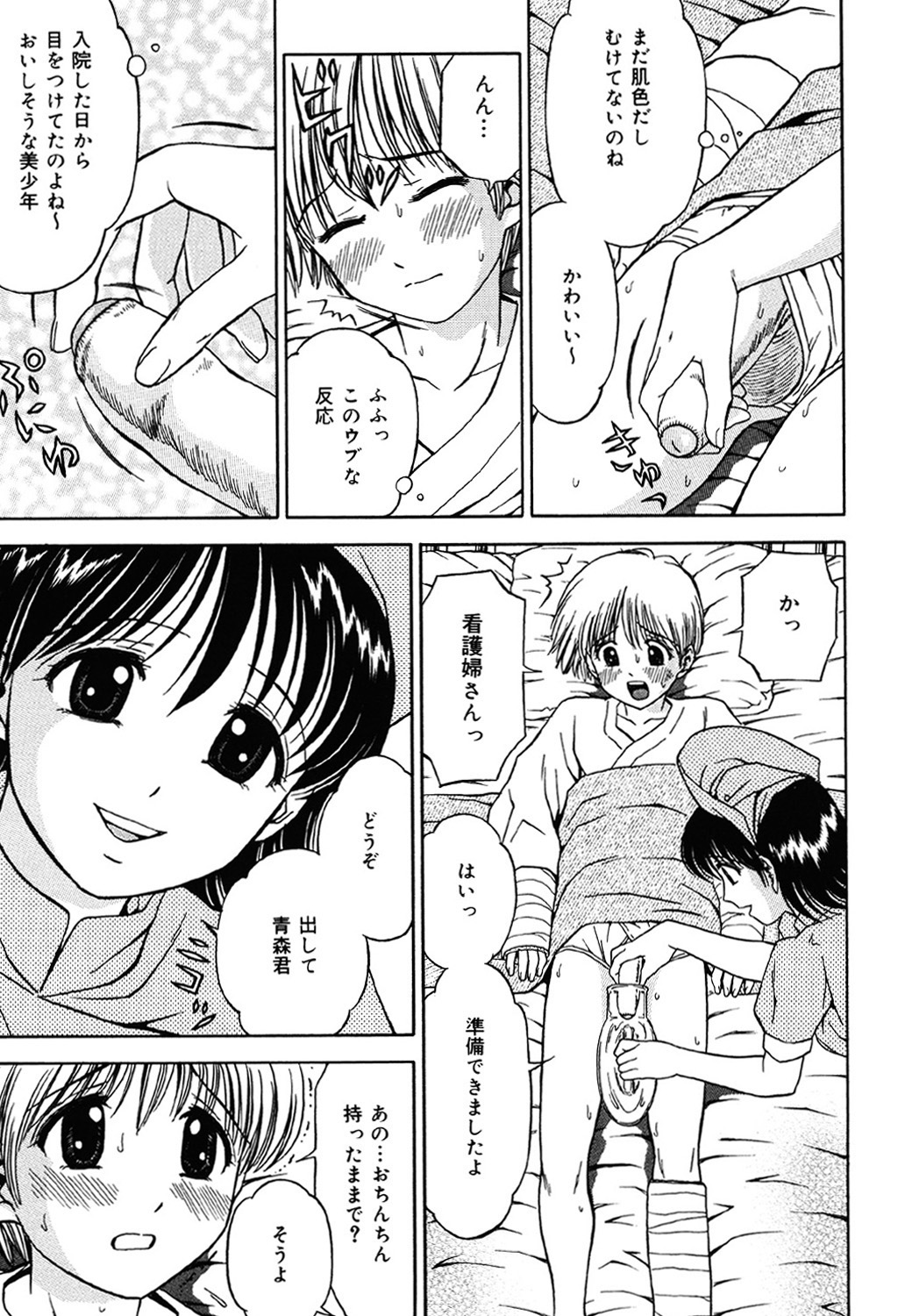 Imouto DVD - Page 122