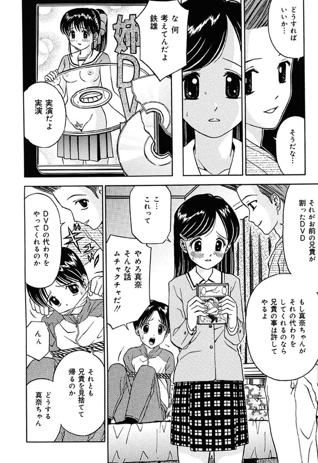 Imouto DVD - Page 23