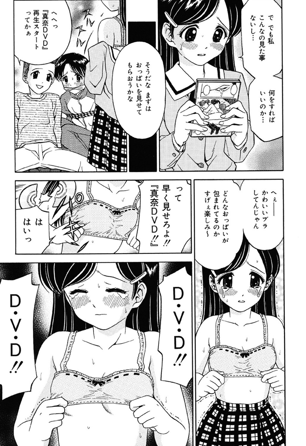 Imouto DVD - Page 24