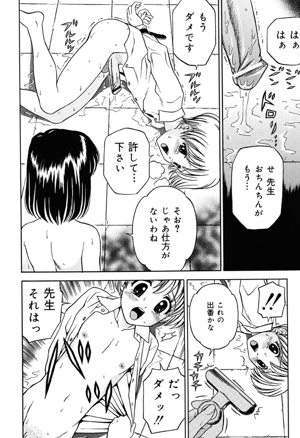 Imouto DVD - Page 63