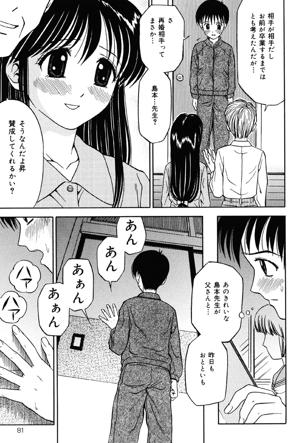 Imouto DVD - Page 80