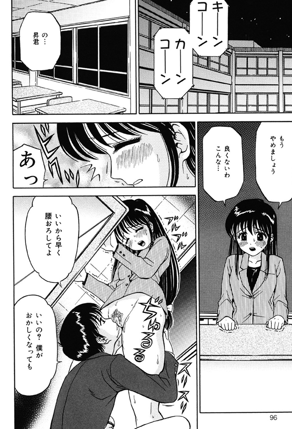 Imouto DVD - Page 95