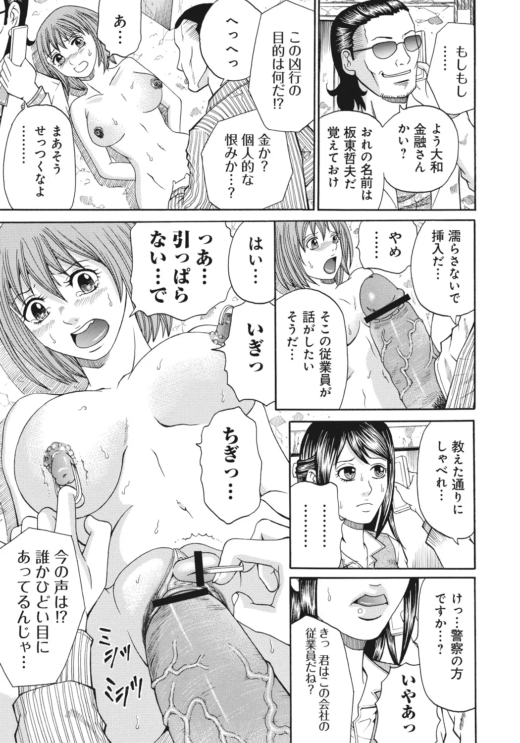 Kinki Ryouiki - Page 135