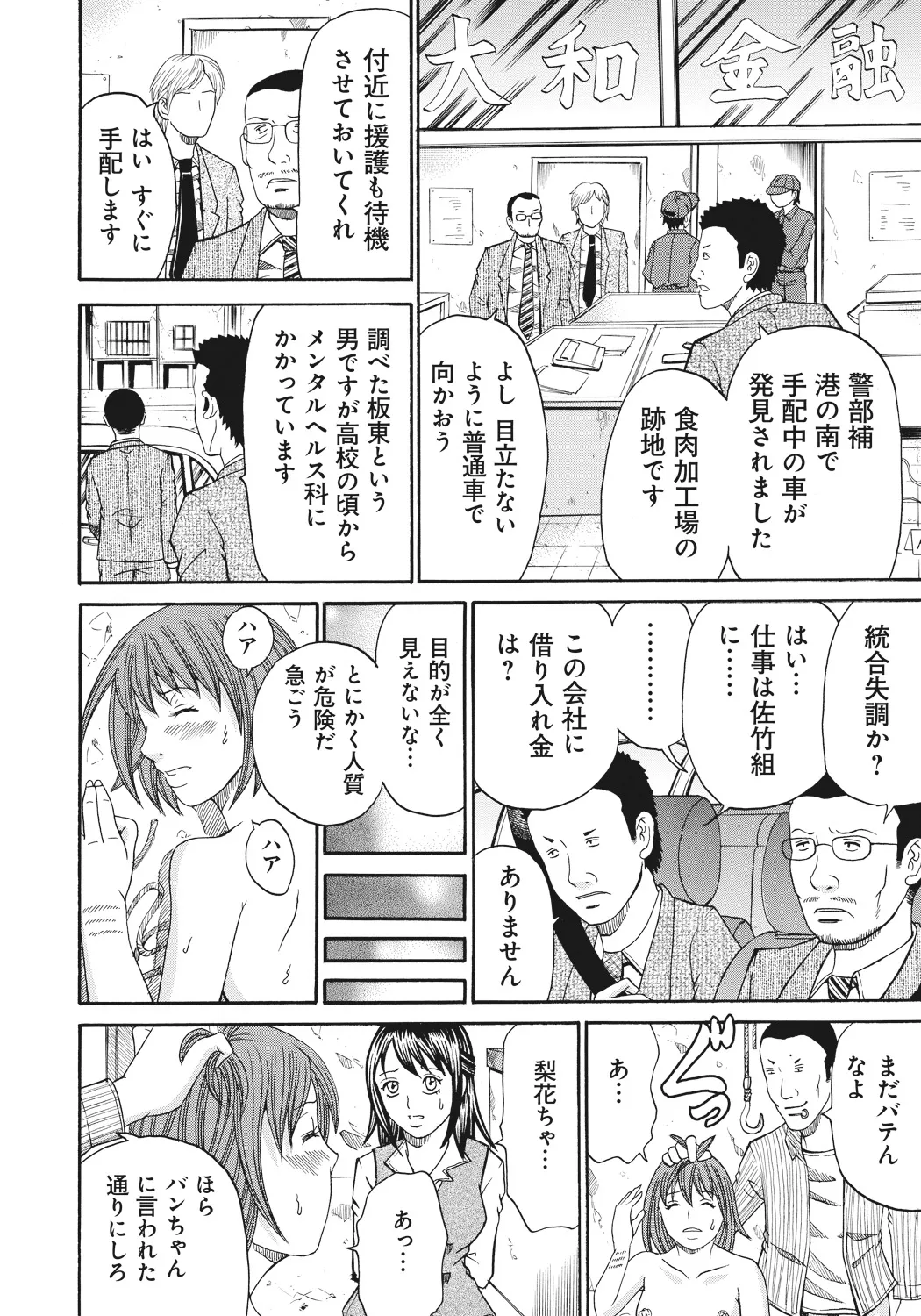 Kinki Ryouiki - Page 146