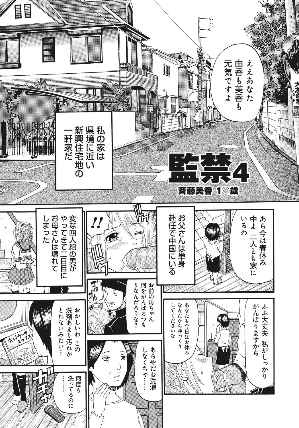 Kinki Ryouiki - Page 161
