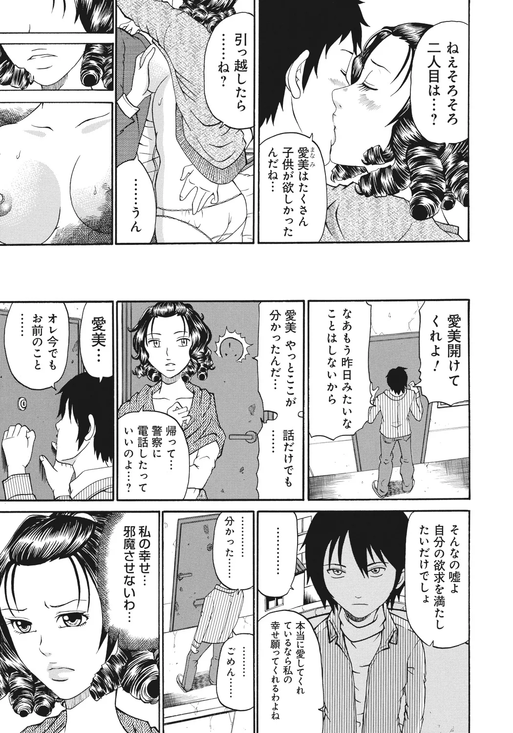 Kinki Ryouiki - Page 183