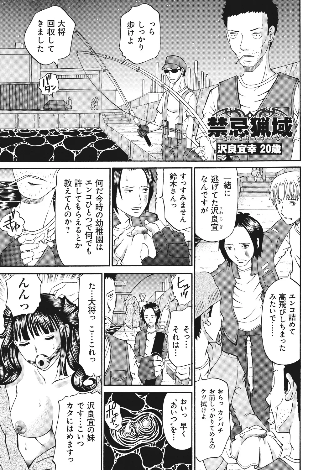 Kinki Ryouiki - Page 47