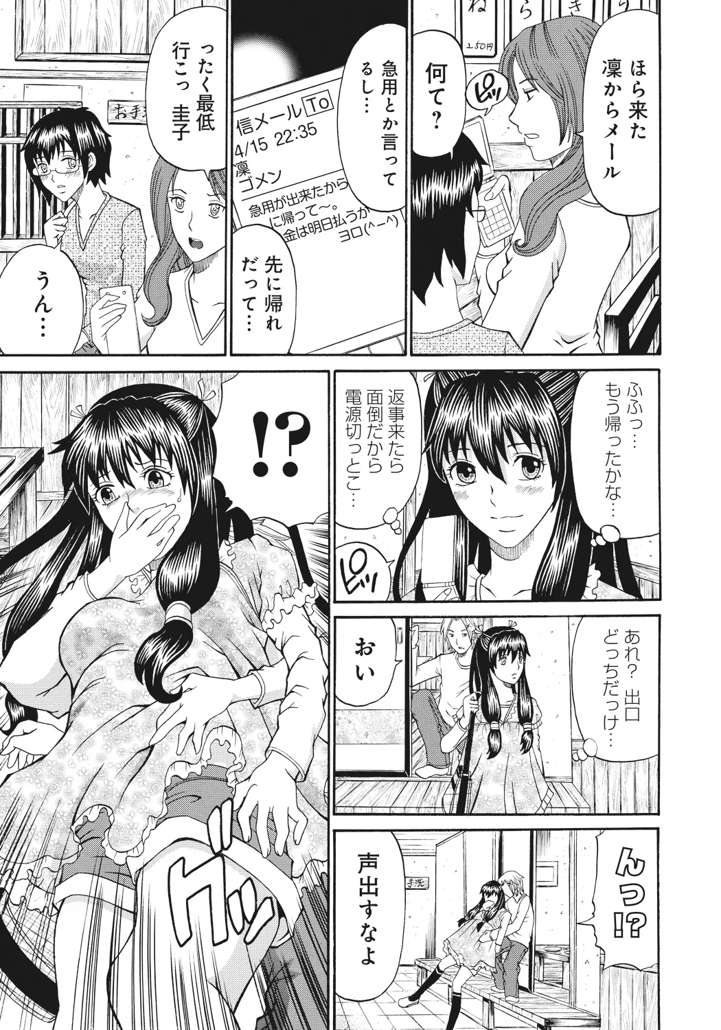 Kinki Ryouiki - Page 67