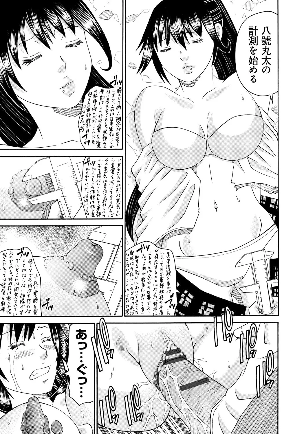 Seihanzai no Catharsis - Page 138