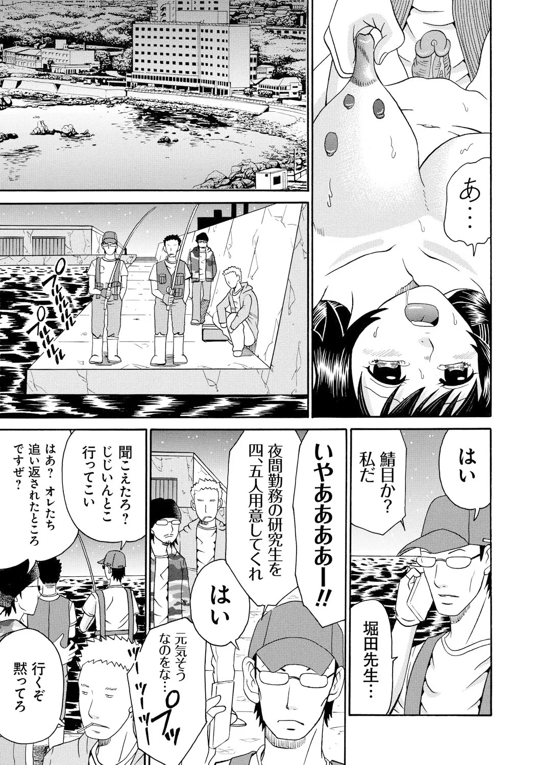 Seihanzai no Catharsis - Page 140