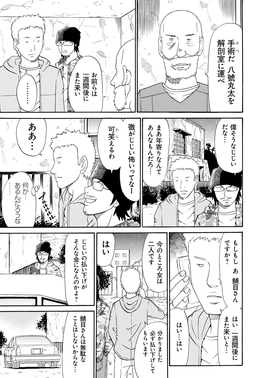 Seihanzai no Catharsis - Page 150