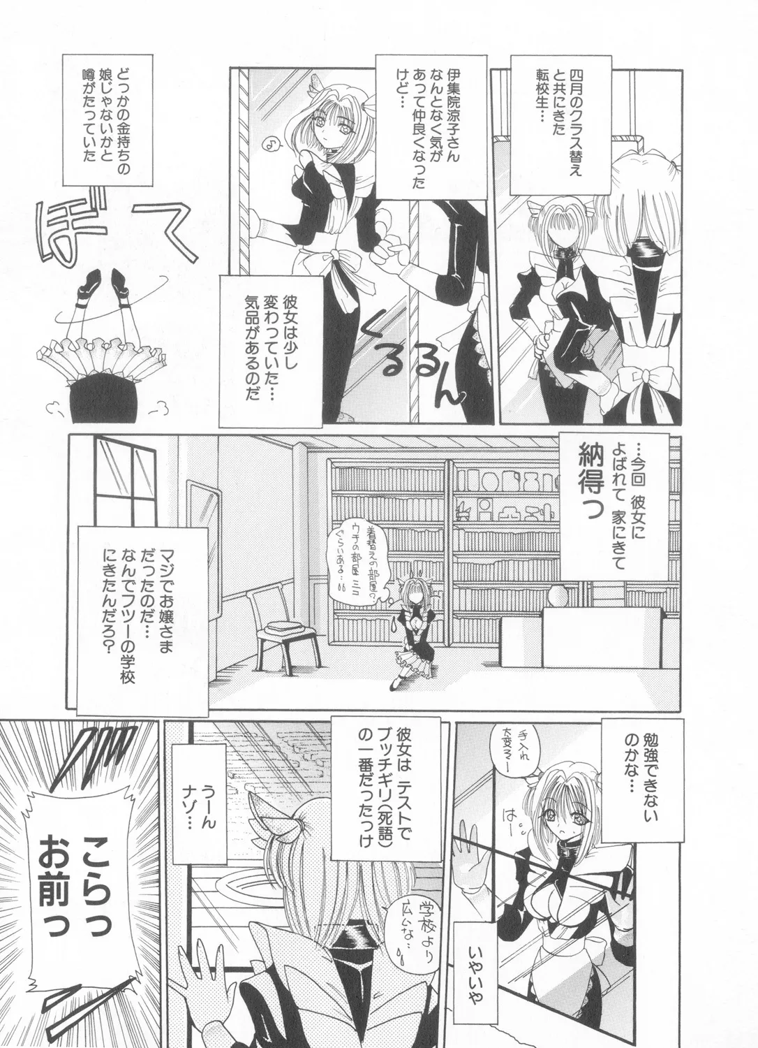 Hishin Zeme - Page 152