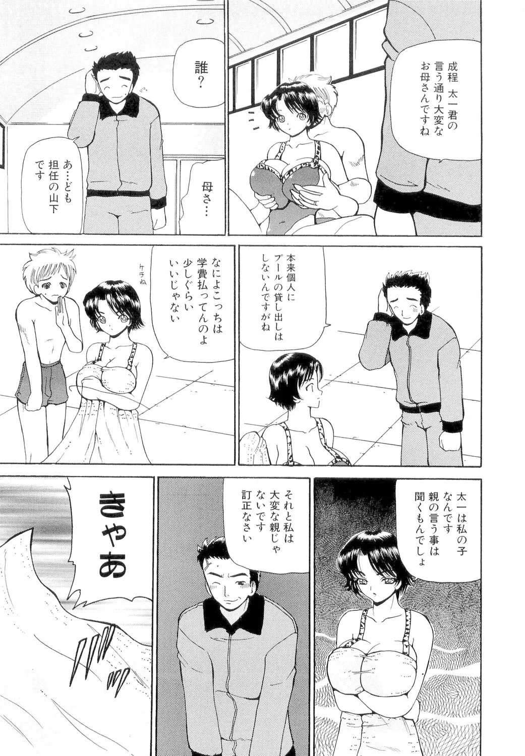 Hishin Zeme - Page 38