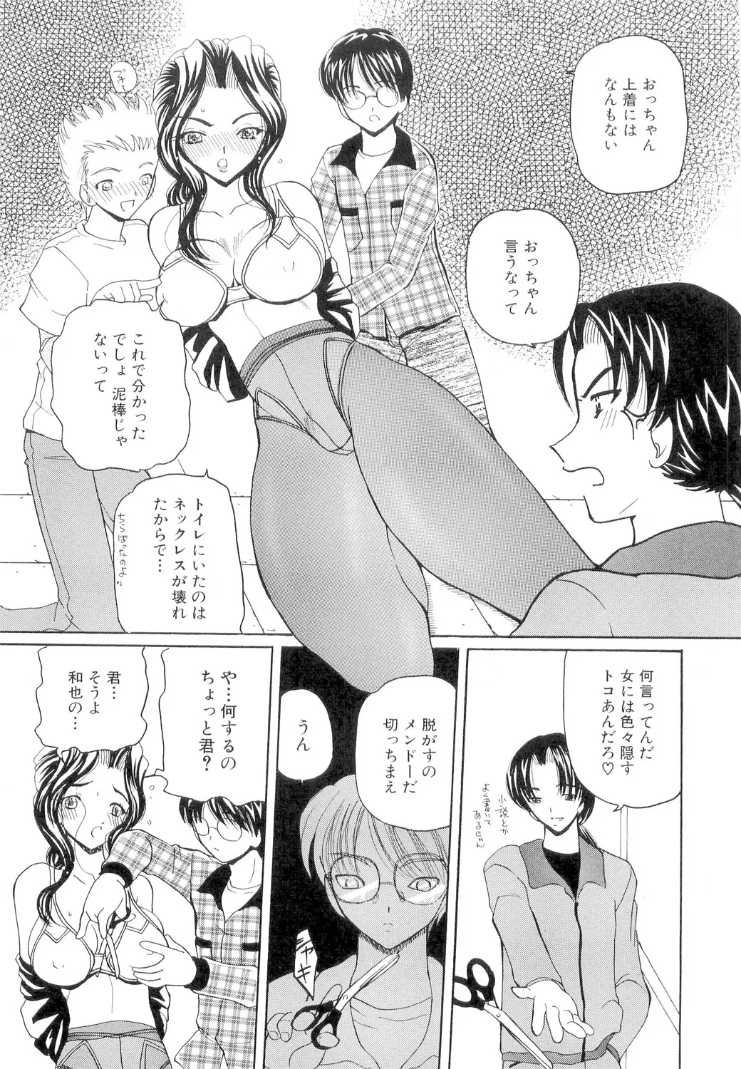 Hishin Zeme - Page 54