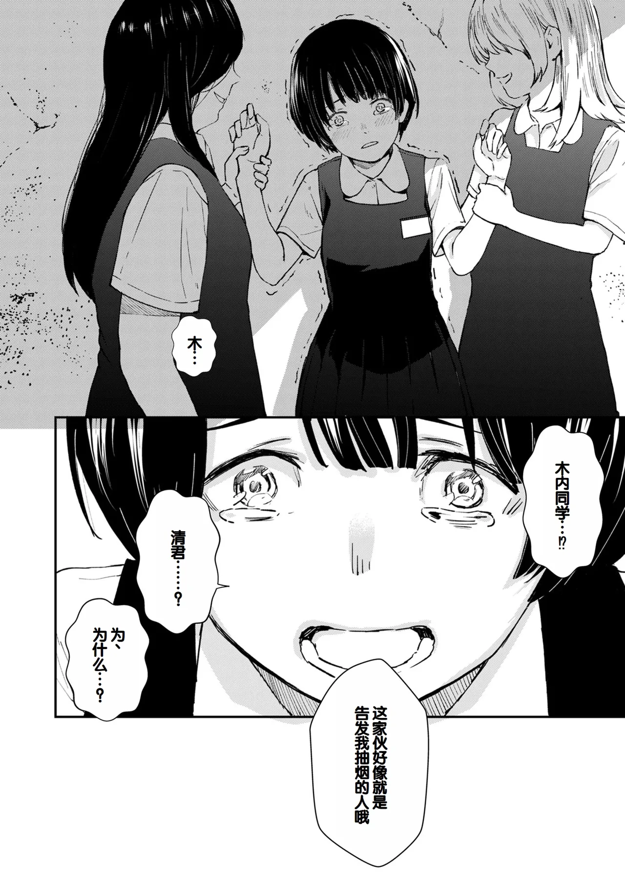Chinpo Man - Page 20