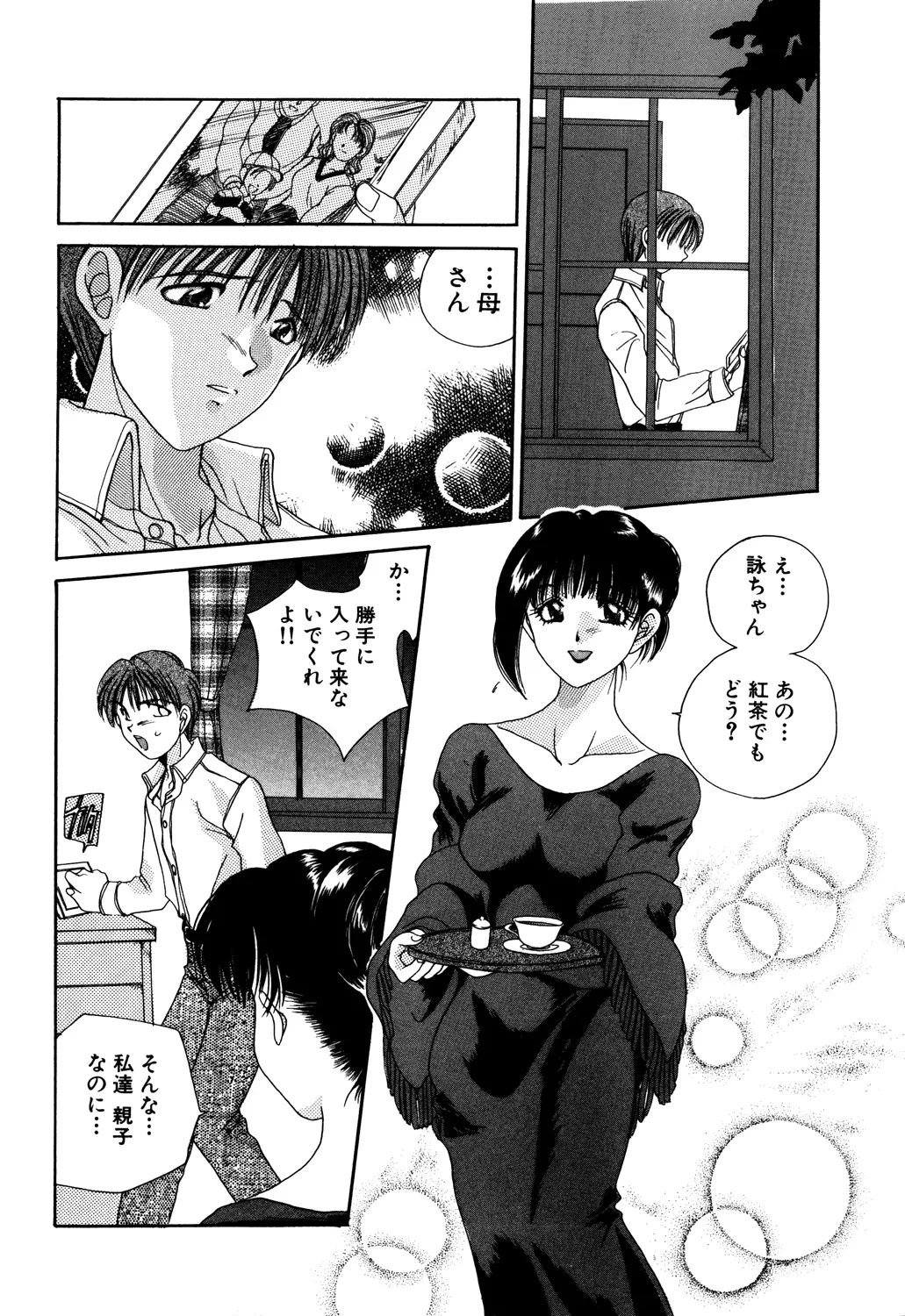 Bibaku Sekkan - Page 114