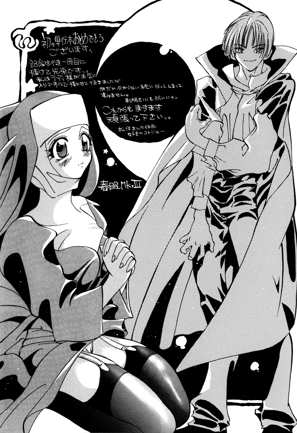 Bibaku Sekkan - Page 144