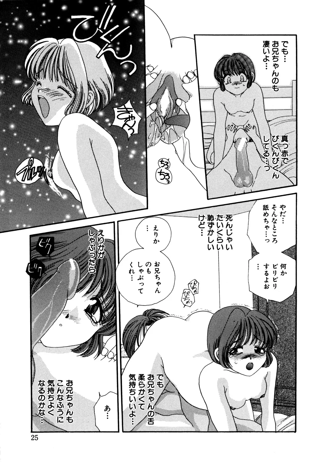 Bibaku Sekkan - Page 27