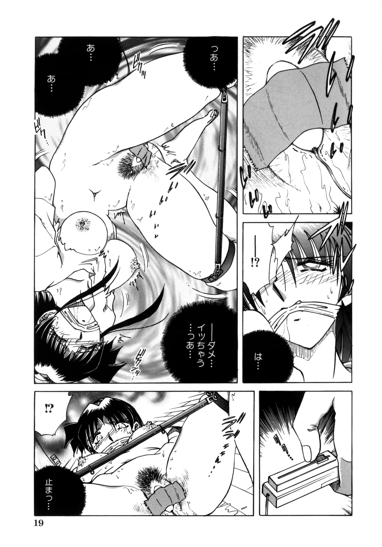 Jigoku Choukyou - Page 21