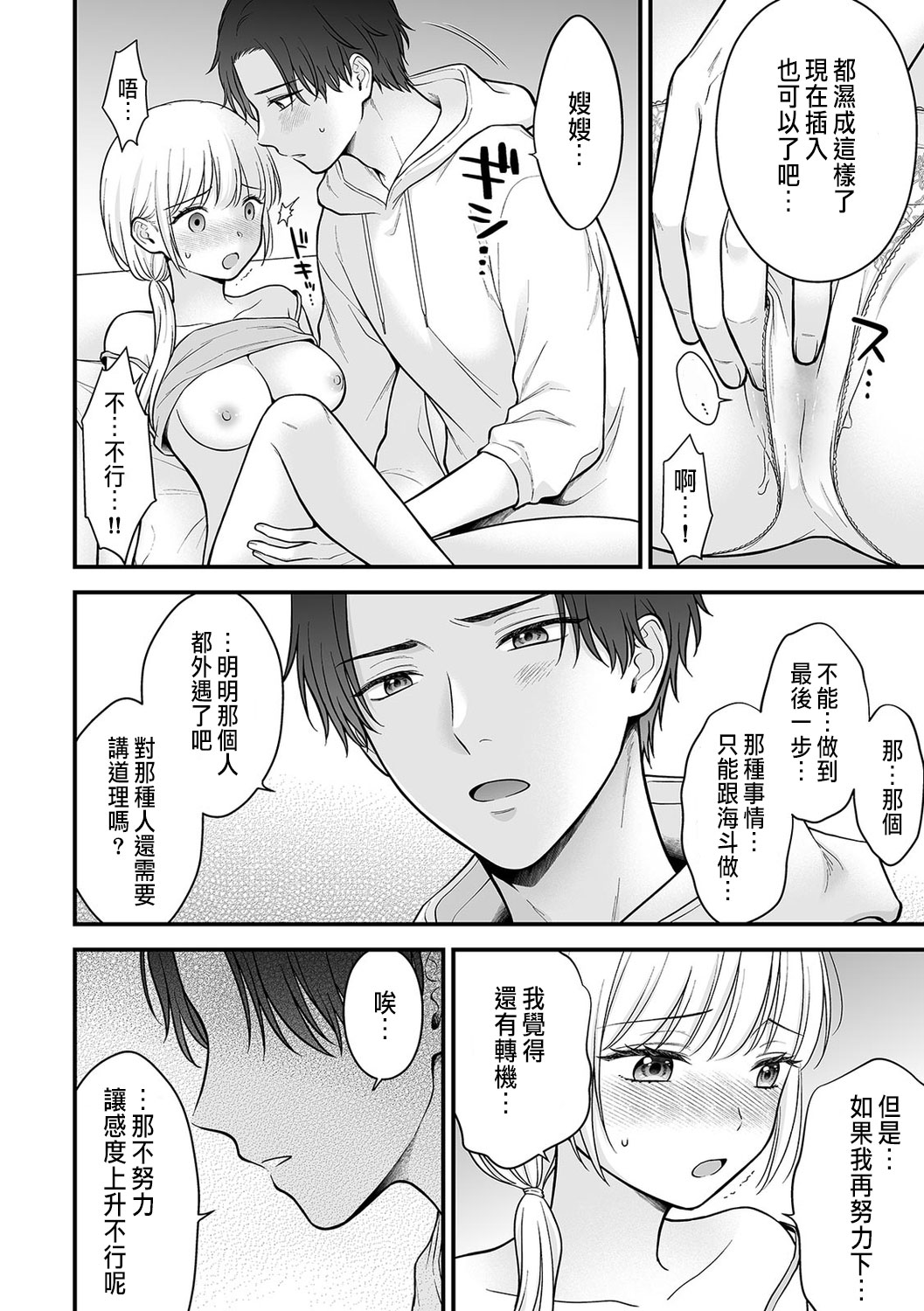 「セックスの特訓しよ？」義弟にイキ堕とされるレス妻 01-02 - Page 14