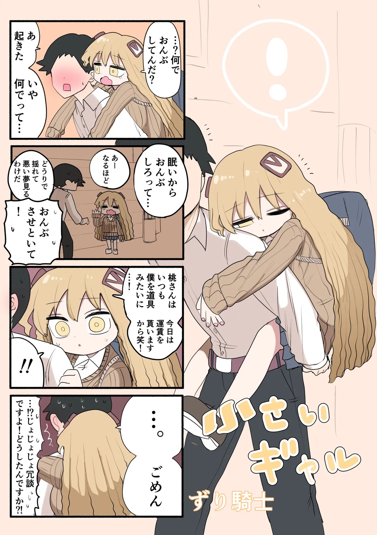 Chiisai Gal - Page 47