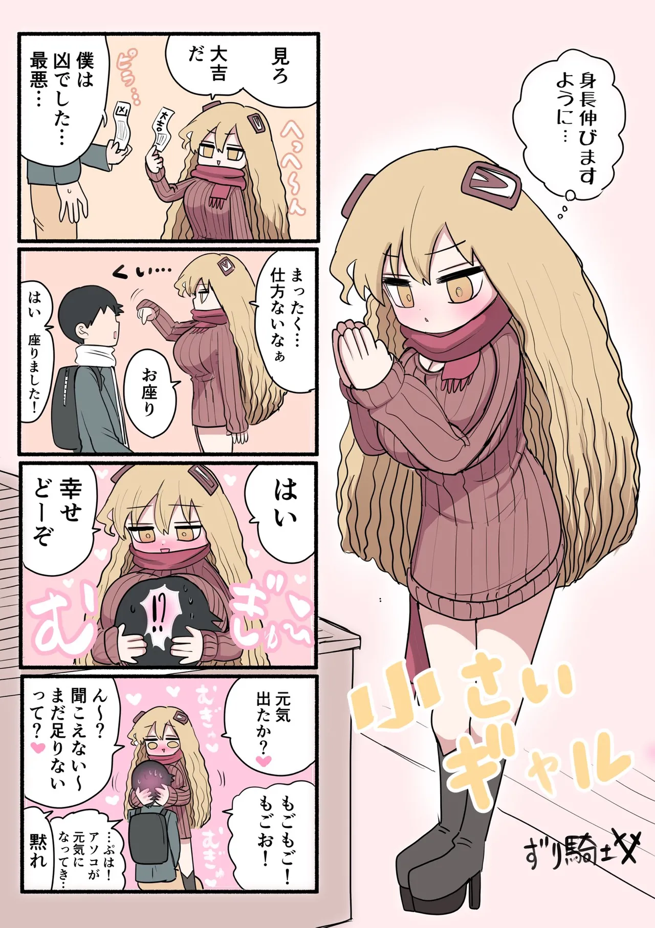 Chiisai Gal - Page 76