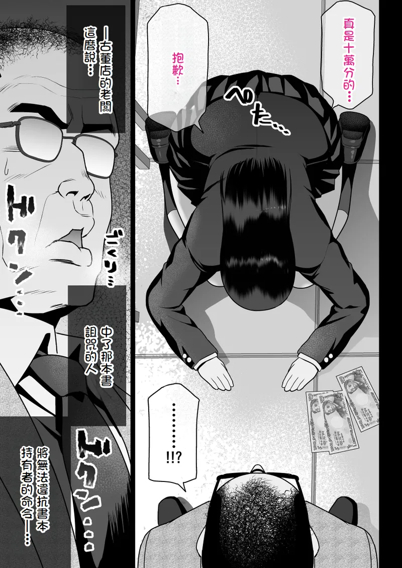 Urami no Kyouten - Page 9