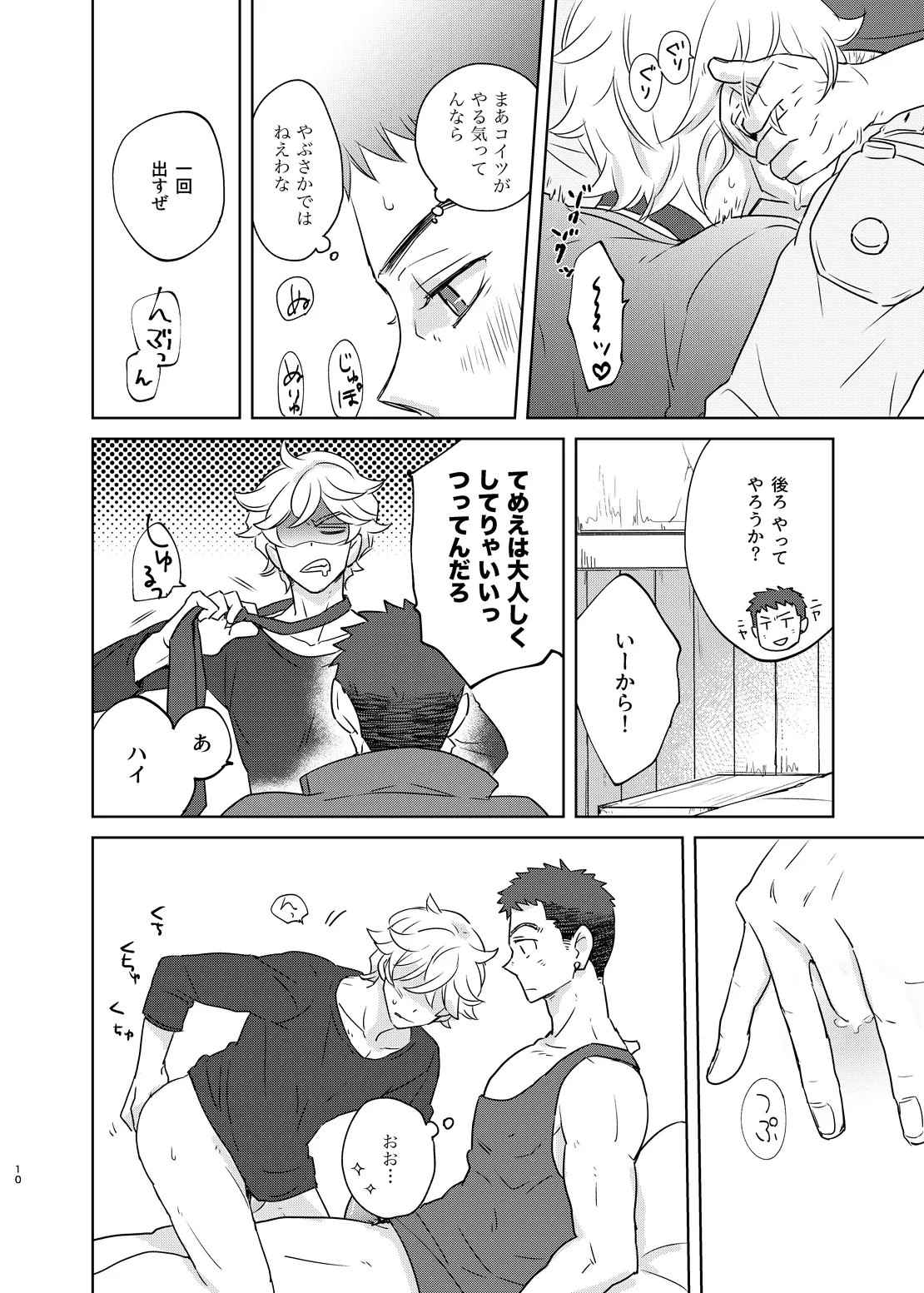 マケズオトラズ - Page 9