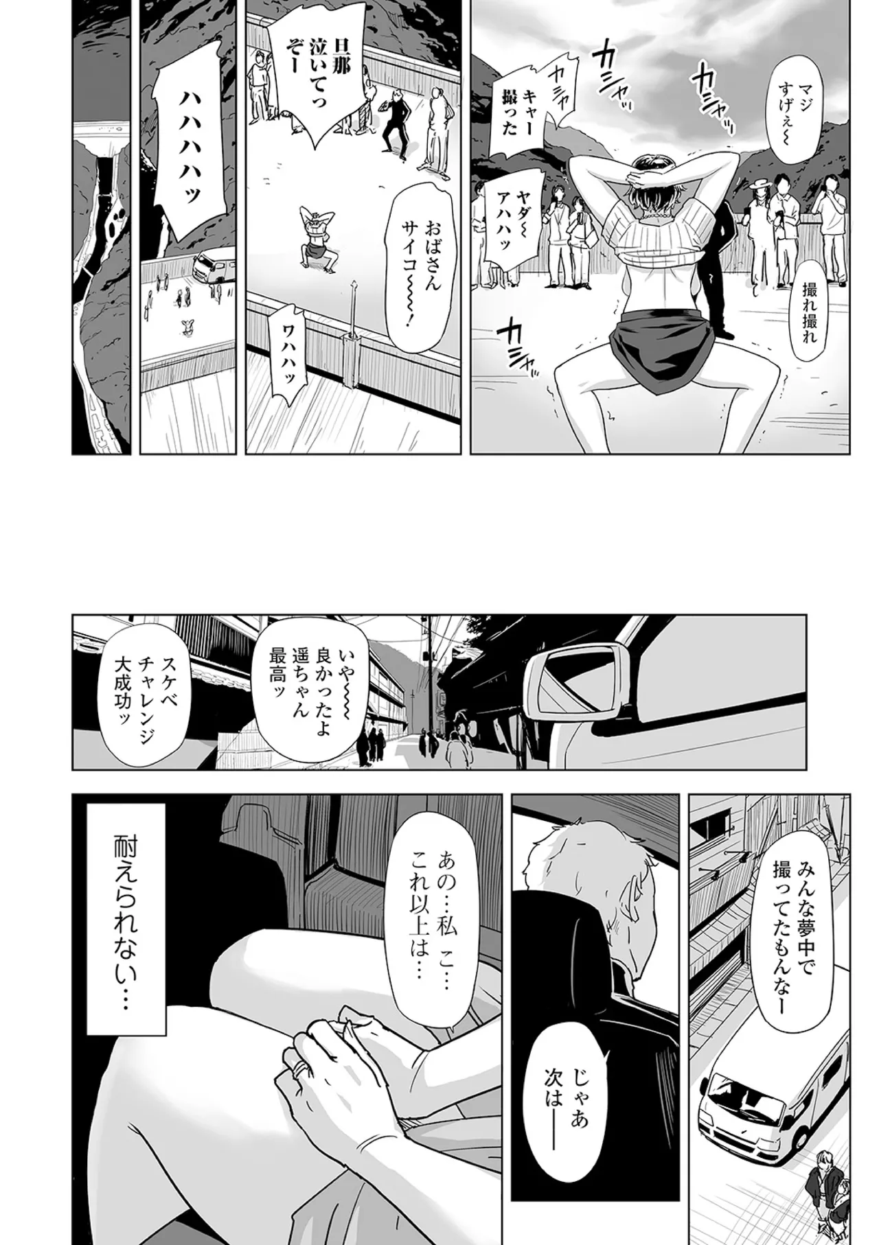Netorare Pandemic - Page 14