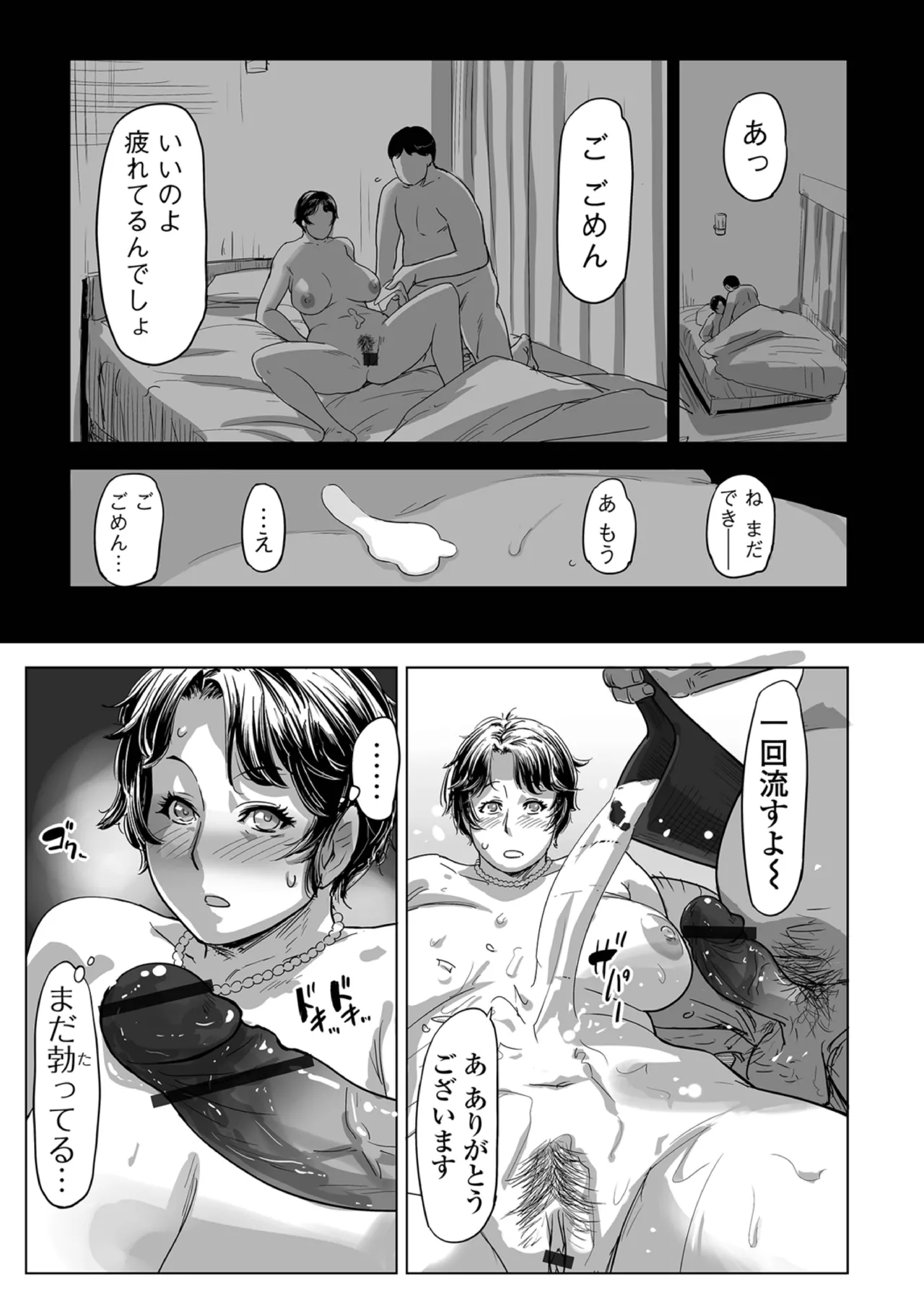 Netorare Pandemic Ch. 2 - Page 15