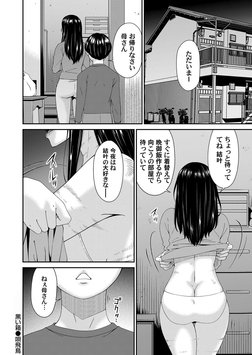 COMIC Magnum Vol.192 - Page 49
