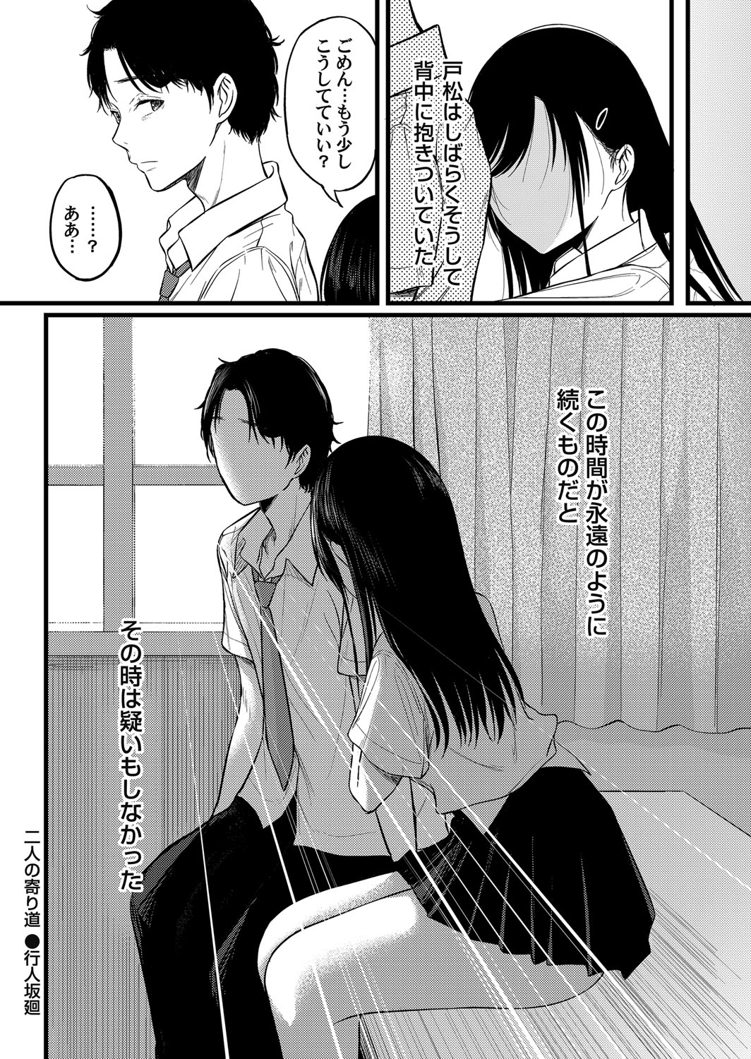 COMIC Magnum Vol.192 - Page 79