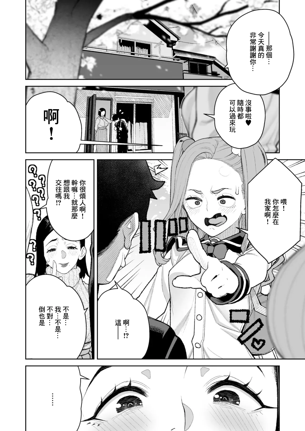 Mama to Ouchi Date - Page 28