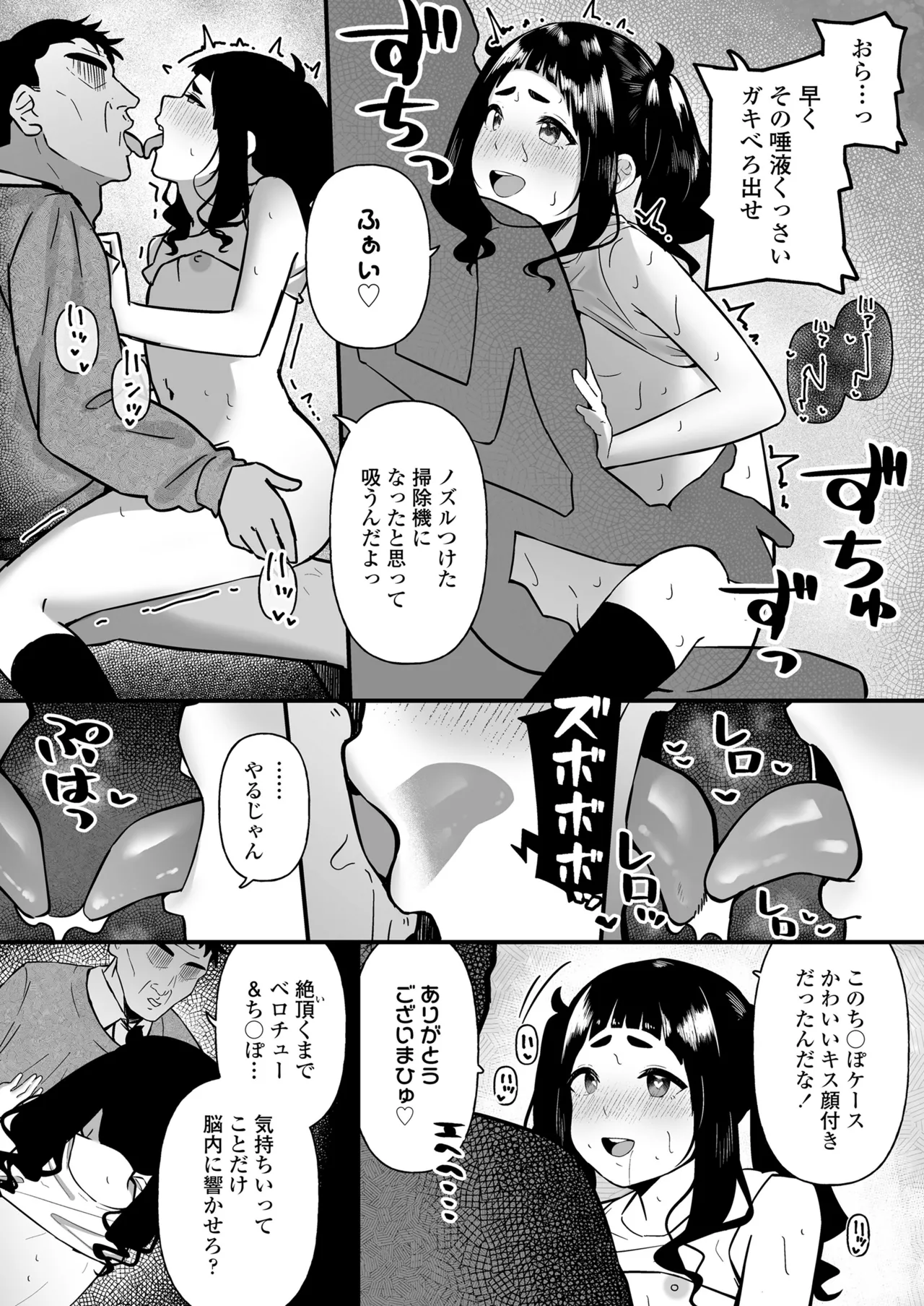 COMIC LOE VOL.14 MSGK - Page 70