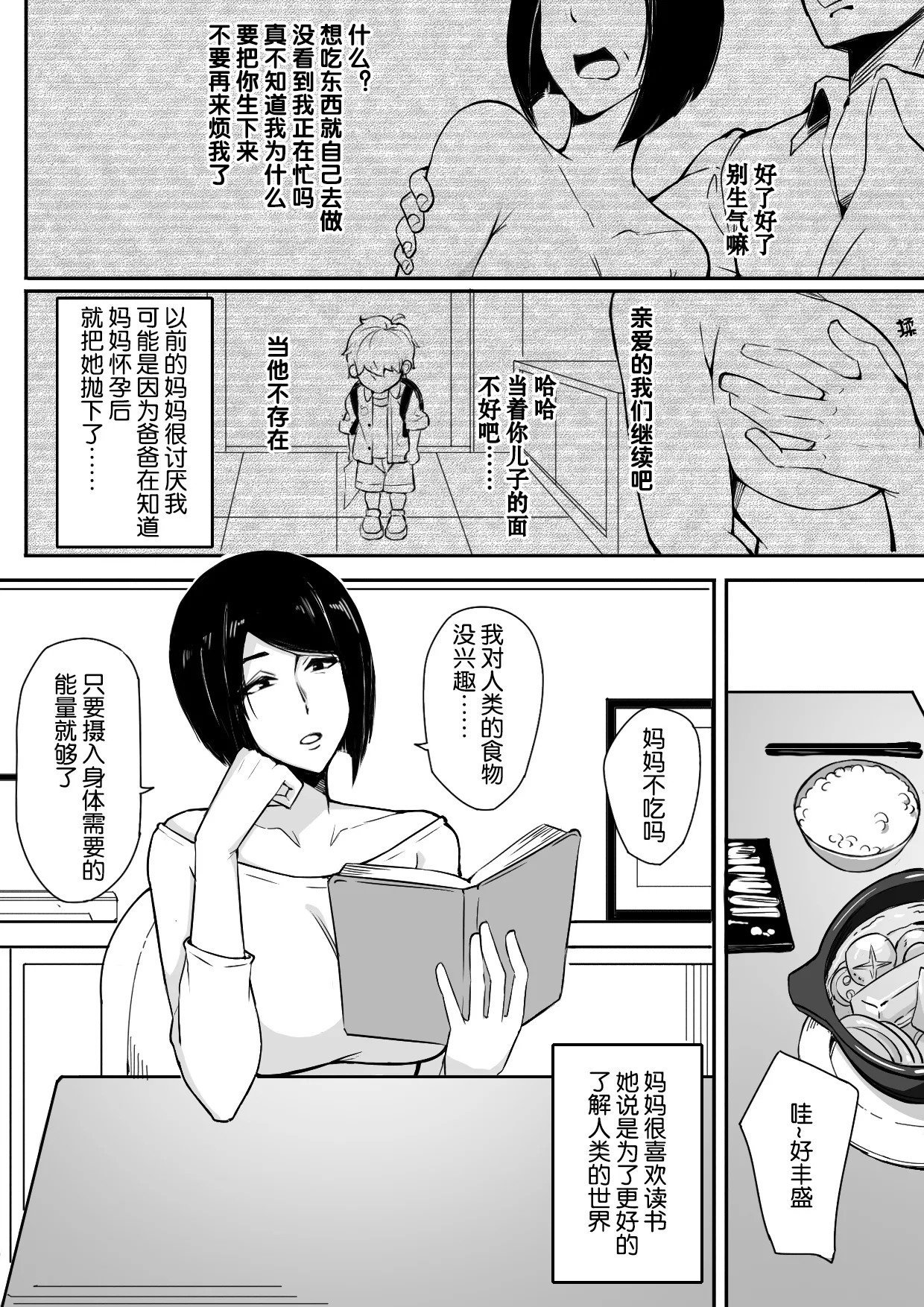 我的寄生兽妈妈 - Page 4