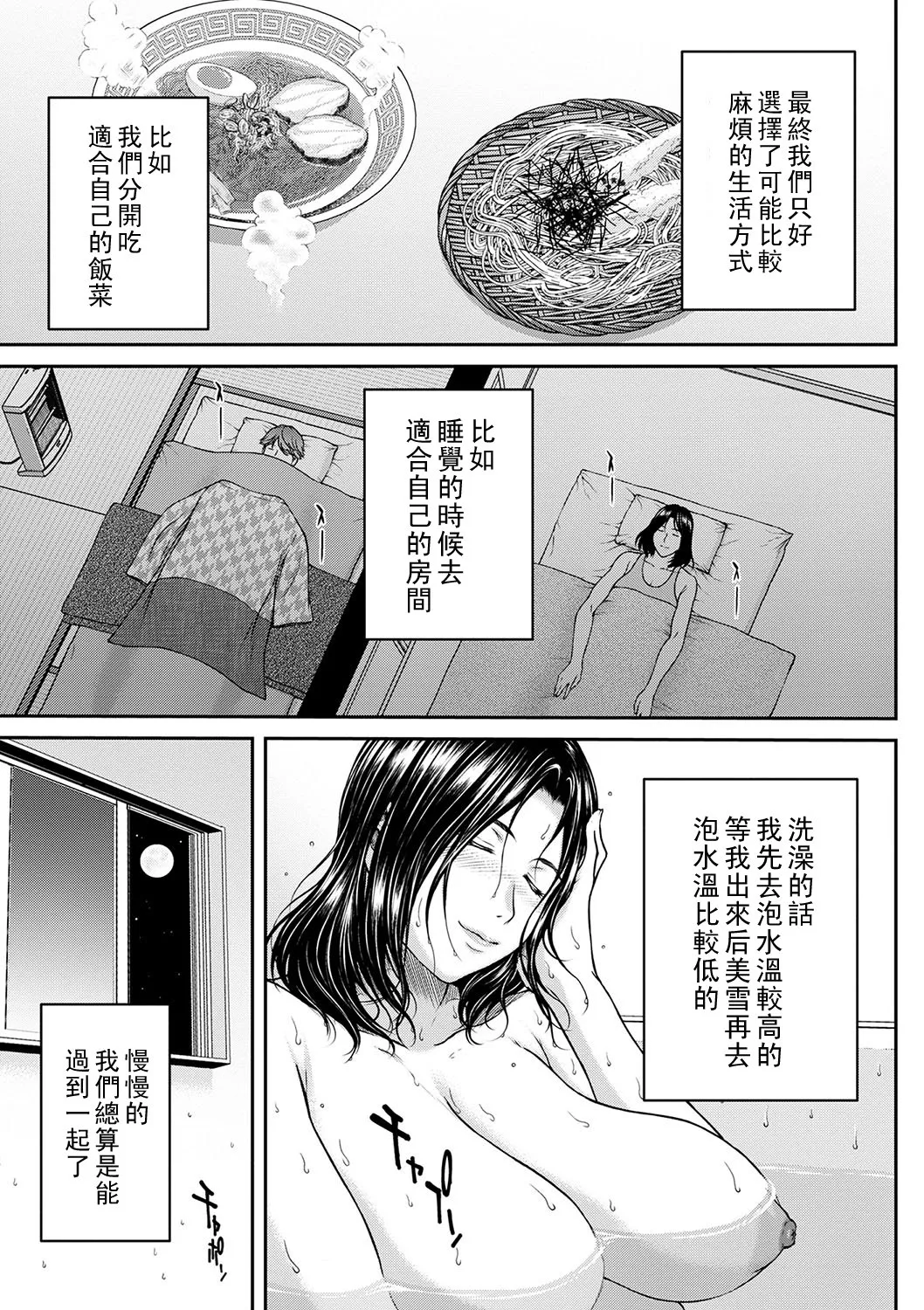 Orgasm x Orgasm - Page 56