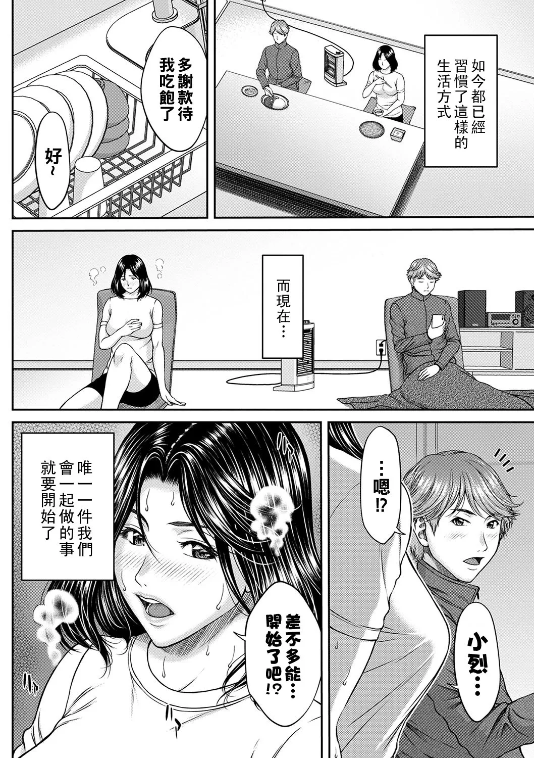Orgasm x Orgasm - Page 57