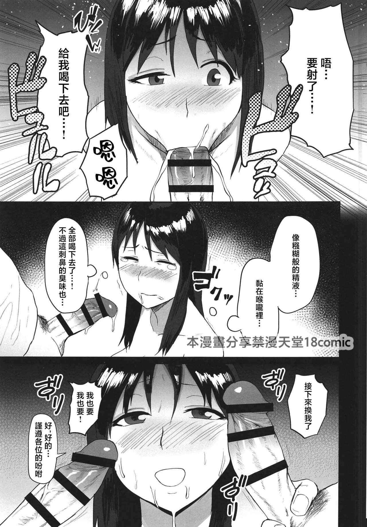 Baishun Mura - Page 14