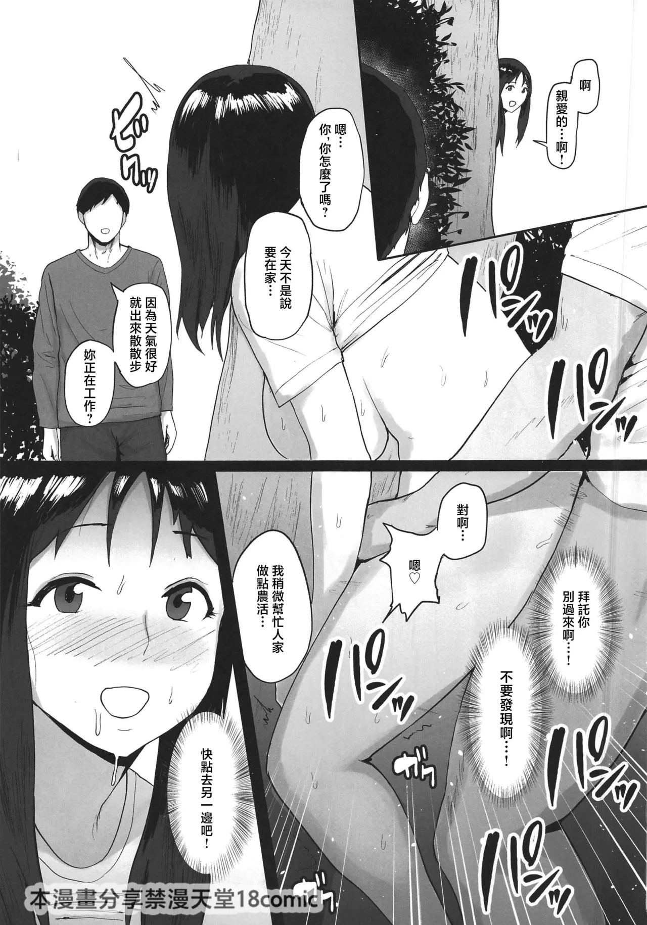 Baishun Mura - Page 22