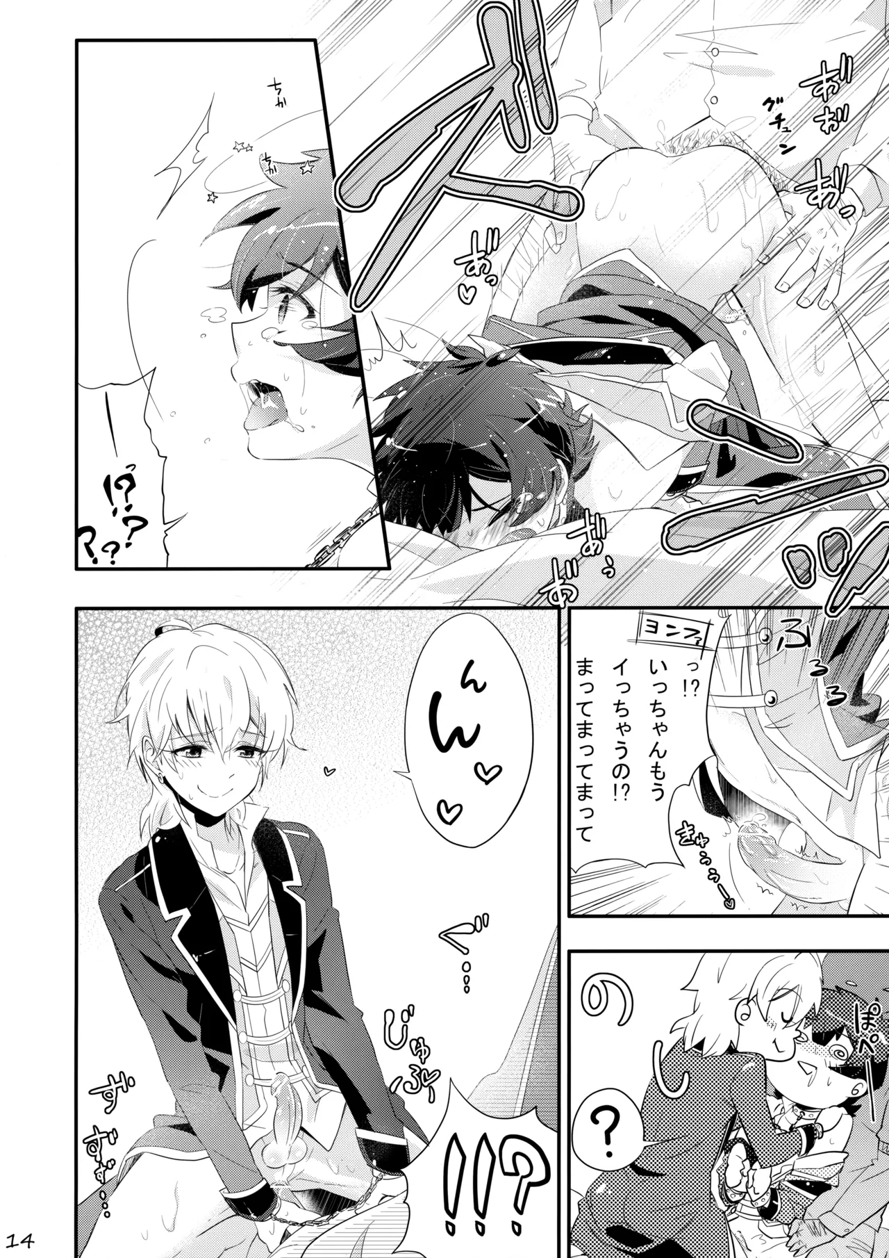 Makura Eigyou de Heart o Shuffle - Page 13