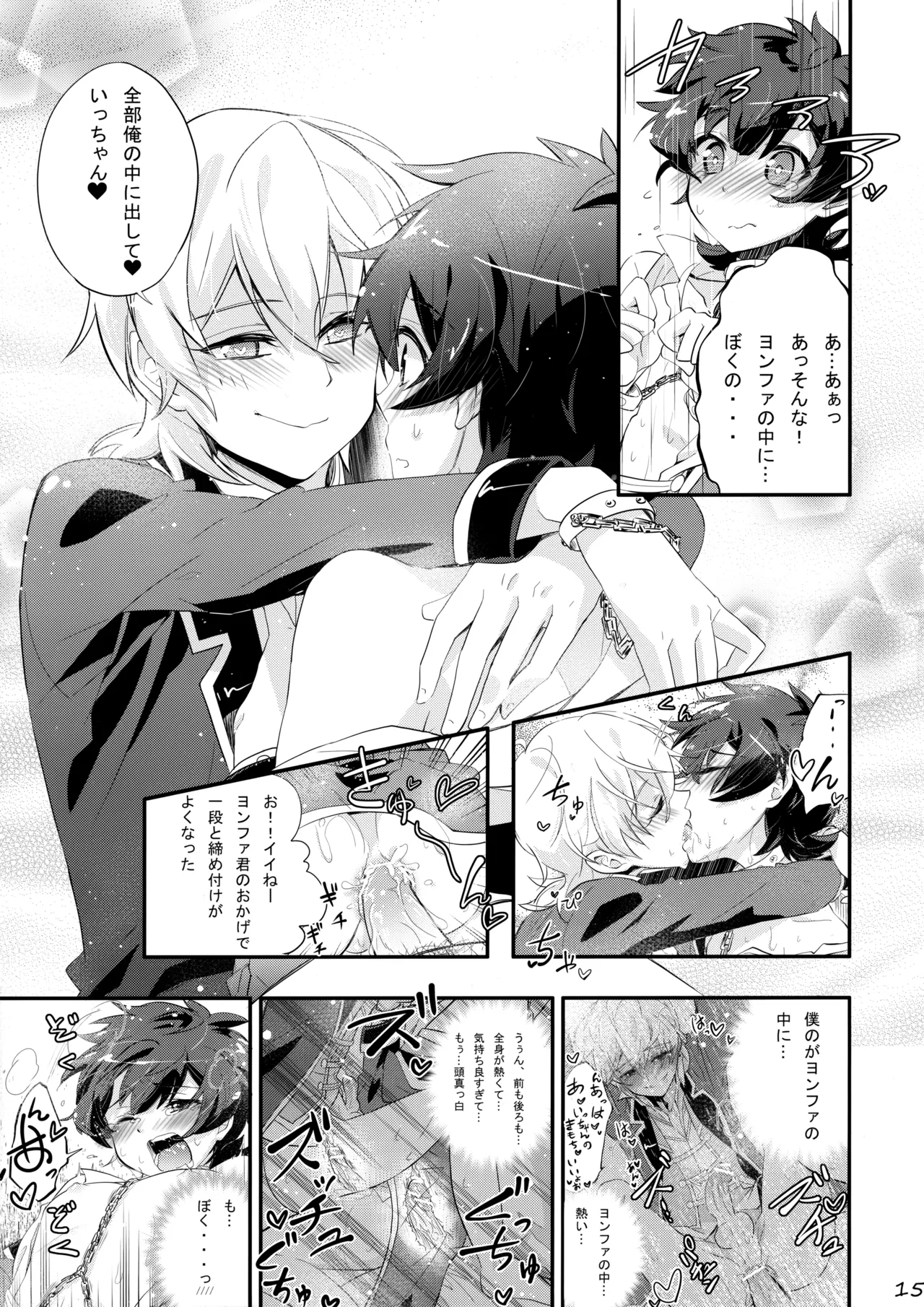 Makura Eigyou de Heart o Shuffle - Page 14