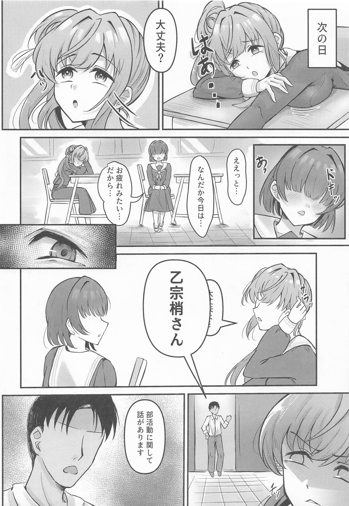 Kozue no Seikoushou - Page 15