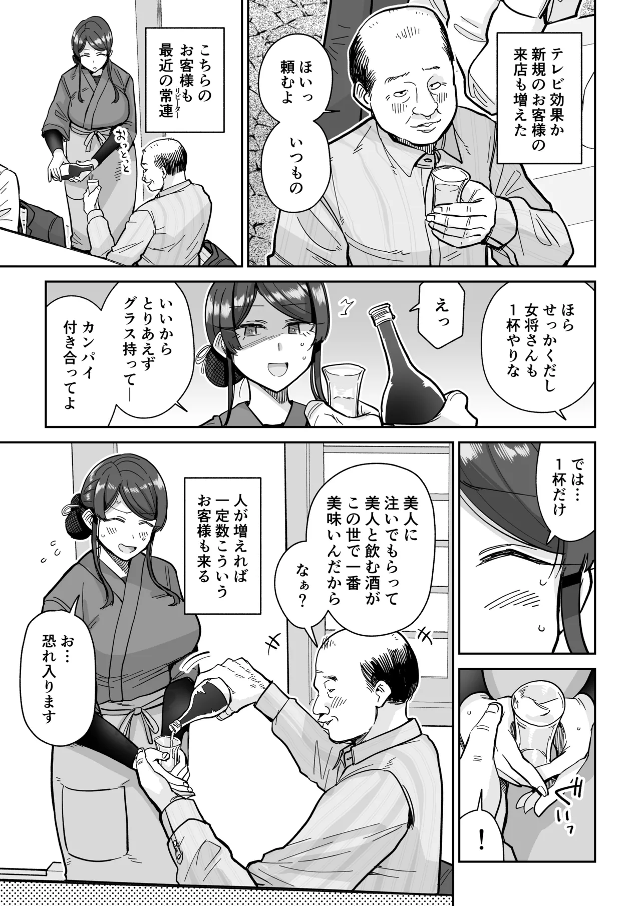 Hitozuma Kappou 2 - Page 18