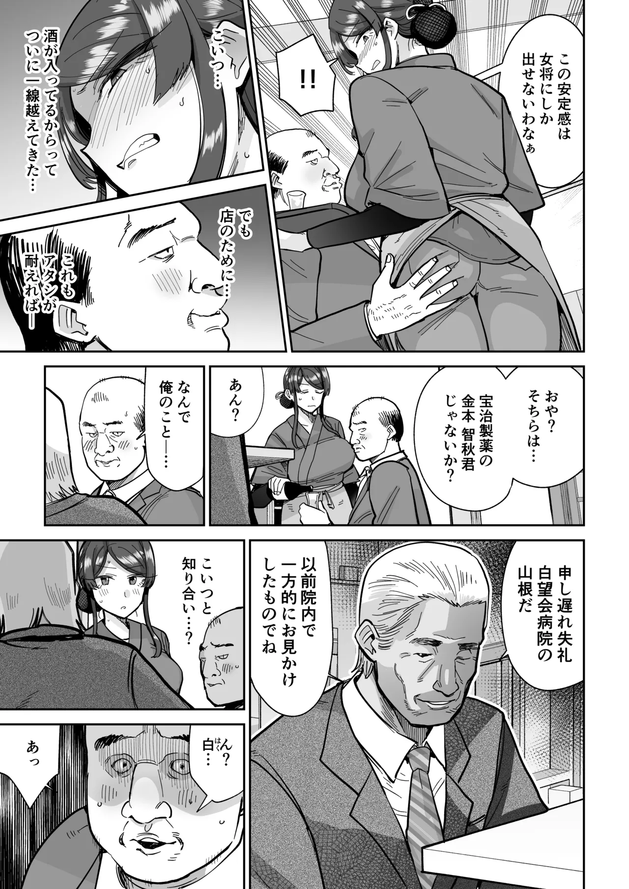 Hitozuma Kappou 2 - Page 32