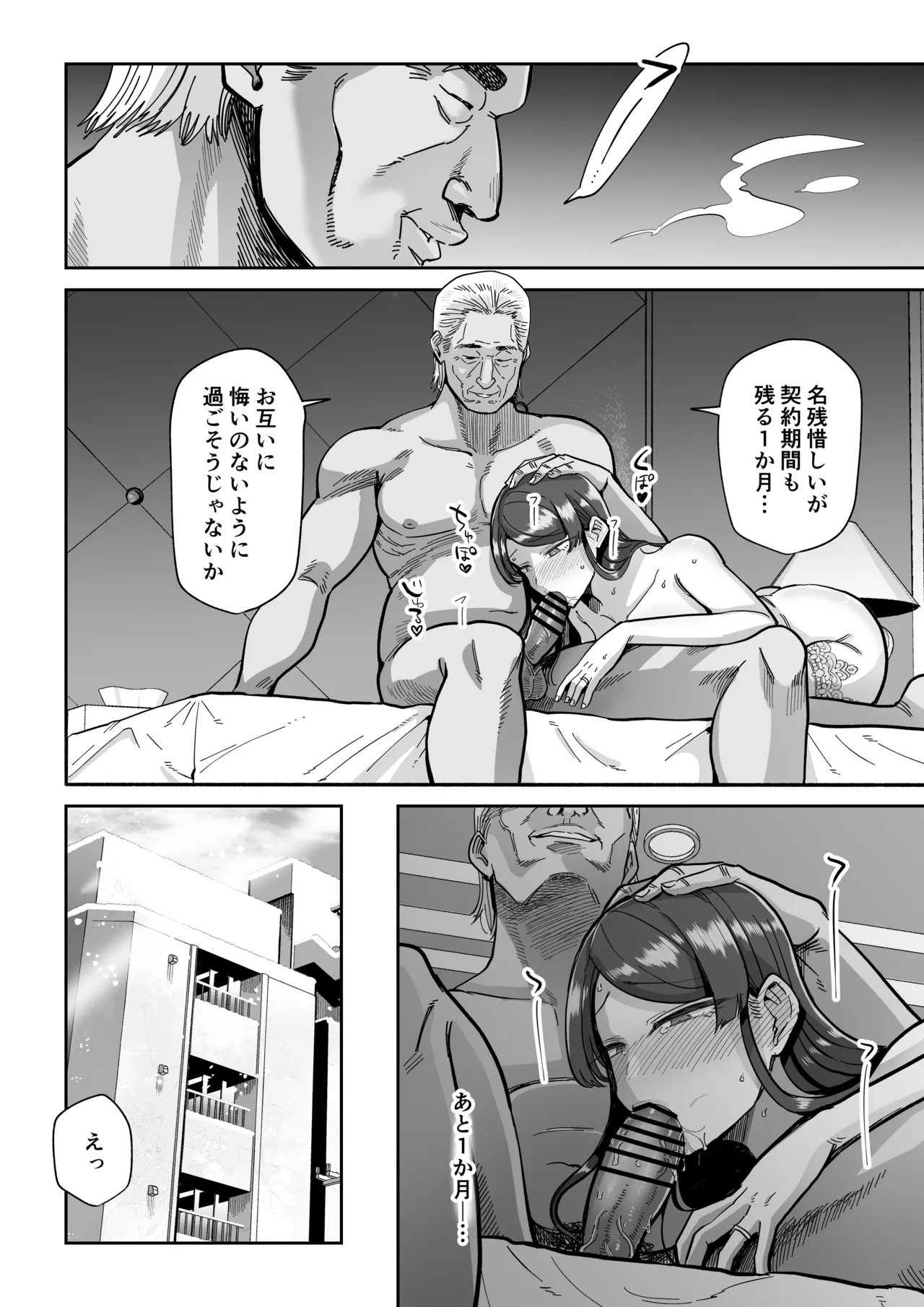Hitozuma Kappou 2 - Page 45
